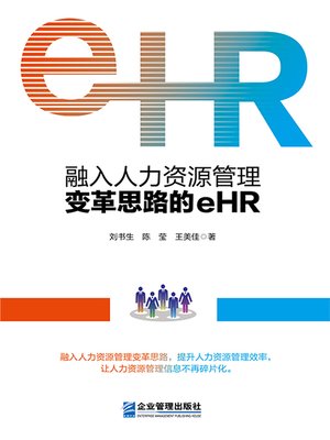 cover image of 融入人力资源管理变革思路的eHR